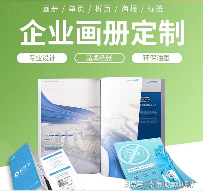 畫冊(cè)印刷環(huán)保材料